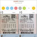 🎁이벤트 로또 번호 무료나눔🎁 이미지