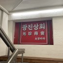 광진상회 티스토리