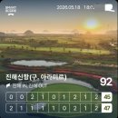 아라미르CC점클럽하우스 | 진해신항CC(아라미르) 야간 라운딩 후기 (2026년 5월 18일)
