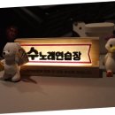 땐스땐스노래연습장 이미지