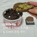 카페 요아정 난곡점 | 요아정 두바이쫀득쿠키 두쫀쿠 두바이초코쉘 카다이프 후기