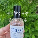 모현현대4,5,6차 | 성수향수공방후기_클라쎄 성수 나만의 향수 만들기(주차, 위치, 가격)