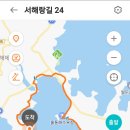 서해랑길 24코스 이미지