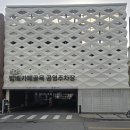 이수공영주차장 이미지