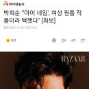 박희순 "'마이 네임', 여성 원톱 작품이라 택했다" [화보] 이미지