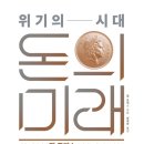 짐 로저스의 동학개미 경고와 남편의 영끌 주식 투자