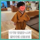 ■아기랑 찜질방+스파 즐기기, 엘리바덴 신월성