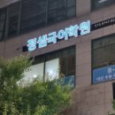 정샘학원