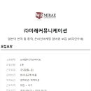 (주)미래커뮤니케이션 이미지