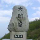 대관령가는길 이미지