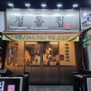 정통집 괴정롯데점 이미지
