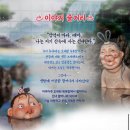 (공연) 가족뮤지컬 <장수탕 선녀님> 이미지