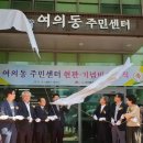 여의동주민센터 앞 이미지