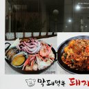 막돼먹은돼지 - 북구 동대19길 1 | 막돼먹은돼지