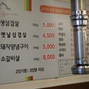 돈모아참삼겹 이미지