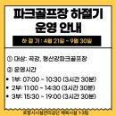 곡강파크골프장 화장실 | 형산강·곡강파크골프장 21일 재개장…포항 생활체육 활력 기대