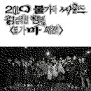 불가마 싸운드 연합뉴스