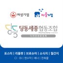 딩동세종 협동조합 | [사회공헌활동 연재-딩동세종협동조합]