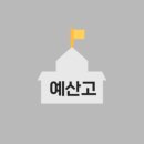 예산고등학교 이미지