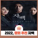 탑클래스별장 | 영화 자백 리뷰: 원작 인비저블 게스트 비교부터 결말 해석까지 총정리 (스포 포함)