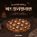 피자스톰 이미지