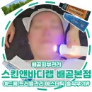 토탈랩솔루션 | [배곧피부관리]스킨앤바디랩 배곧본점 여드름 트러블 에스테틱 솔직후기