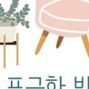 포근한방 이미지