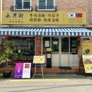 융캉찌에 - 부산진구 서전로9번길 60 | [부산 서면 맛집] 미슐랭 블루리본 가성비 데이트 맛집 추천ㅣ융캉찌에 서면점 후기