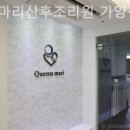 퀸즈마리 산후조리원(가양점) 이미지