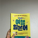 마스터pc카페 | 여행일본어 독학 후기 : 맛있는스쿨 교재로 일본어회화 마스터하기