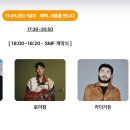 2025 서울뮤직페스티벌이 개막됐어요~!! 이미지