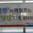 한국도로공사 엄정지사 이미지