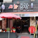 시화곱창
