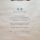 식연 이미지