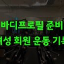 원더바디핏 이미지