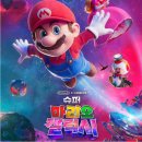[슈퍼 마리오 갤럭시] 우주를 수놓은 역대급 모험! 애니메이션 리뷰&amp;후기