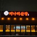 미나리산장 (가산점) 네이버블로그