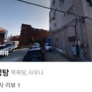 대성탕 이미지