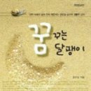 꿈꾸는달팽이 이미지