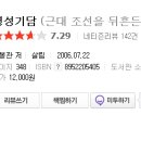 동아기업주 | 경성기담....그리고 여전한 기담