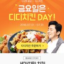 디디치킨 이미지