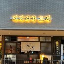 이자카야 로지 후기