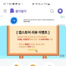 블라블라 | 앱테크 돈버는어플 돈버는앱 블라블라 후기
