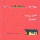 푸른숲작은도서관 이미지