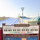 월드피씨 | 경주월드 눈썰매장 스노우파크 움직이는 관람차 타고왔숨당