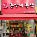 죽전 정육점 참착한 총각네 축산 목살 1근 10,900원 후기