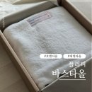 플러피 고중량 프리미엄 바스타올 대형수건 추천 후기