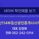 유곡부동산공인중개사사무소 이미지