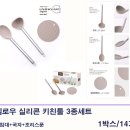 멜로우 실리콘 키친툴 3종세트 이미지
