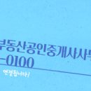 한빛자이(단지내)공인중개사사무소 이미지